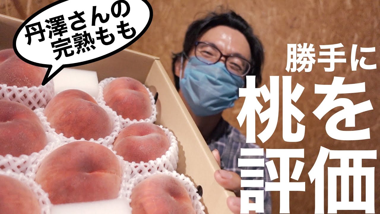 Peach Review] I secretly ordered Tanzawa-san's peaches and
