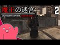 Cat Merchant, tell me your secrets | Labyrinth Of The Demon King - PART 2