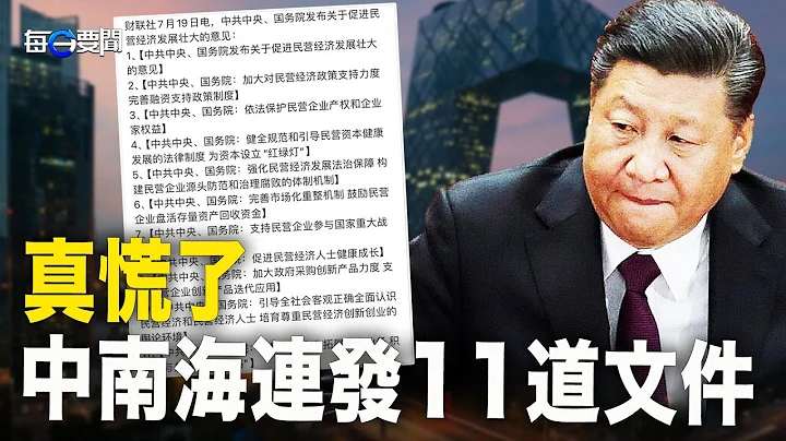 北京走投无路？连夜放出重磅文件；出来混迟早要还的 欧盟这次对白俄下手了；女足世界杯开幕赛 奥克兰突发大事    主播：黄晓翔 黄容【希望之声粤语频道-每日要闻】 - 天天要闻