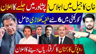 Imran Khans Stealthy Move- 6 Secret Players Join PTI | Massive Jalsa Announcement In Peshawar