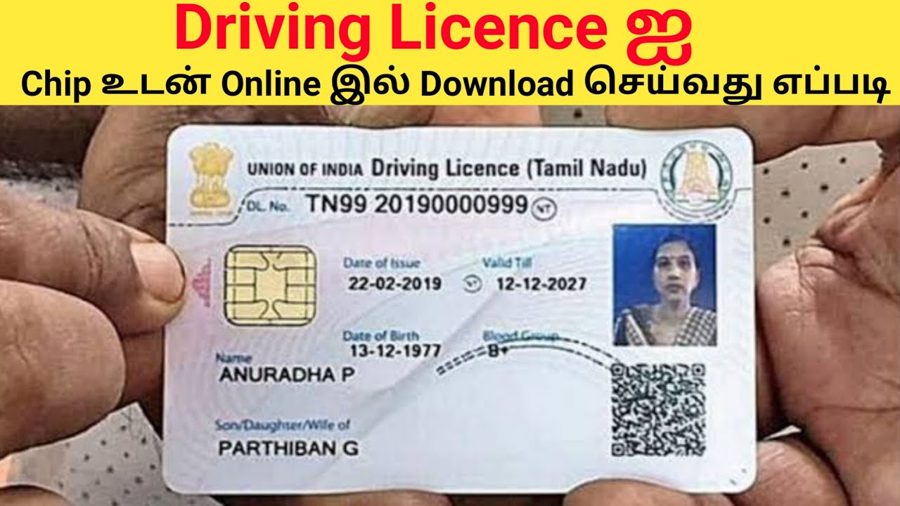 Driving Licence ஐ Chip உடன் எளிதான முறையில் டவுன்லோட் செய்து விடலாம்