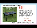 이 가격 실화냐? 가성비알루미늄캠핑테이블 추천