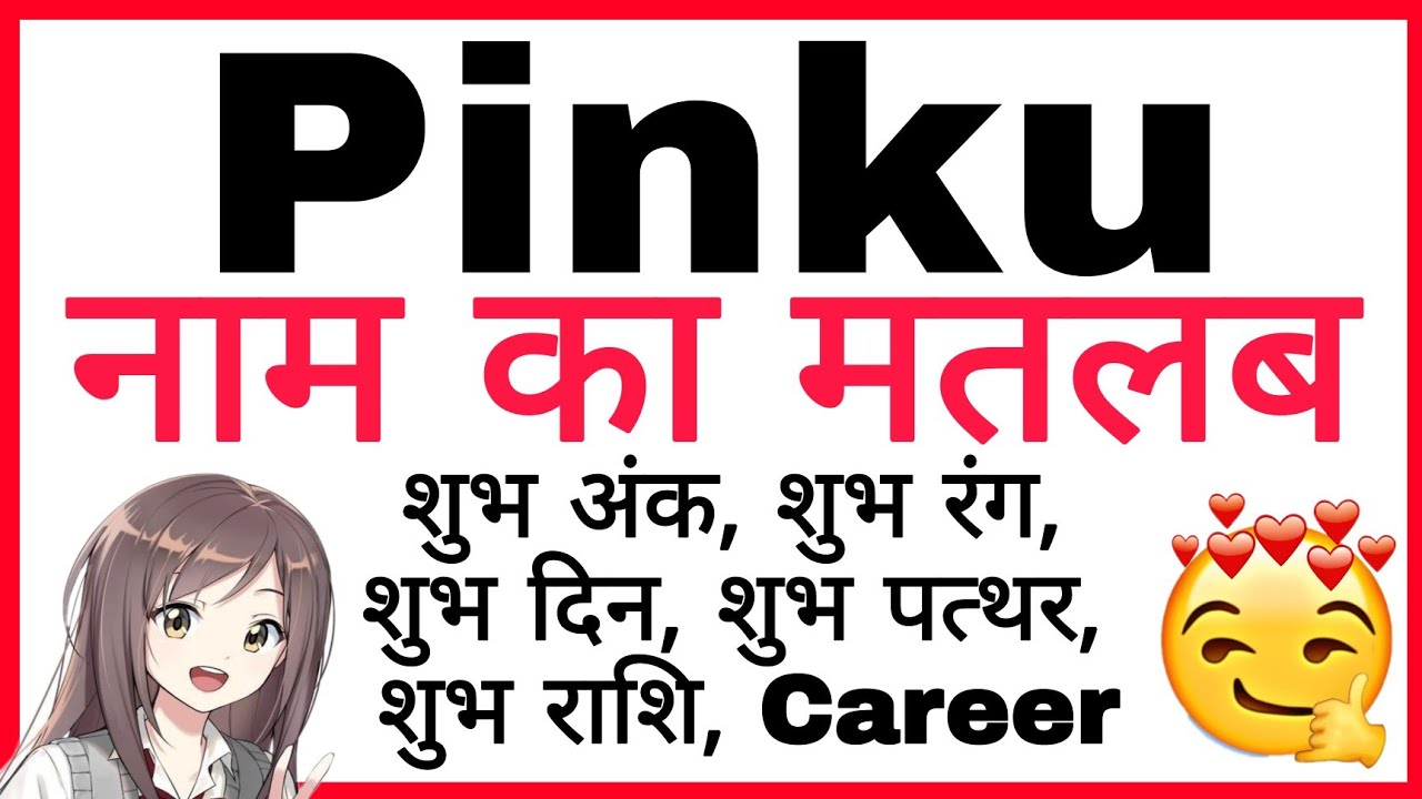 pinku ka arth | pinku ka rashi | pinku ka hindi | pinku ka meaning