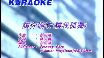 讓你偷快讓我孤獨 - 張學友 - Karaoke (原版伴奏) (HD 60FPS) 讓你偷快讓我孤獨 - 張學友 - Karaoke (原版伴奏) (HD 60FPS)