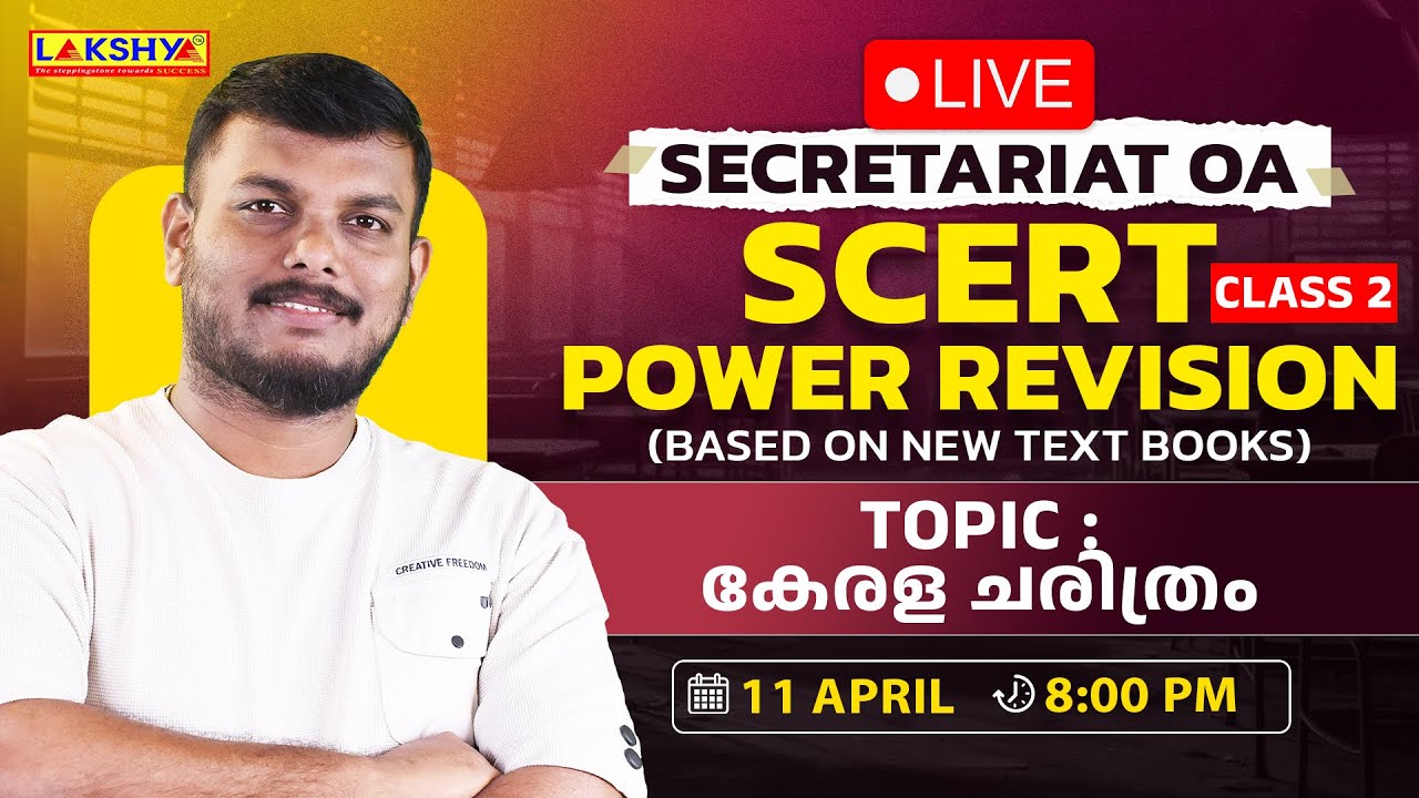 Secretariat OA | SCERT Power Revision | കേരള ചരിത്രം | Class 2