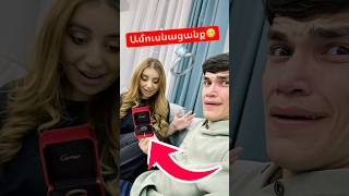 Thumbnail for Մենք ԱՄՈՒՍՆԱՆՈՒՄ ԵՆՔ 💍😬