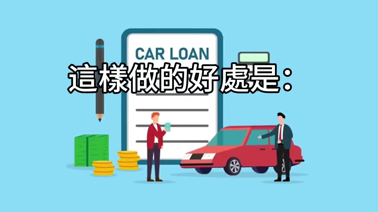 短篇【借錢投資與房產陷阱：走向真正的財務自由】2025年11月18日