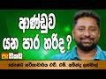 pathikada|eng
