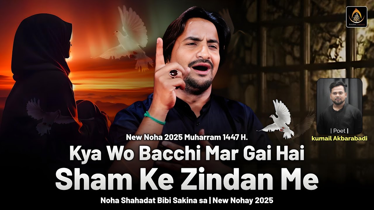 Nohay 2025 | Sham Ke Zindan Me | Kashif Kakrolvi | Noha Bibi Sakina | New Noha 2025