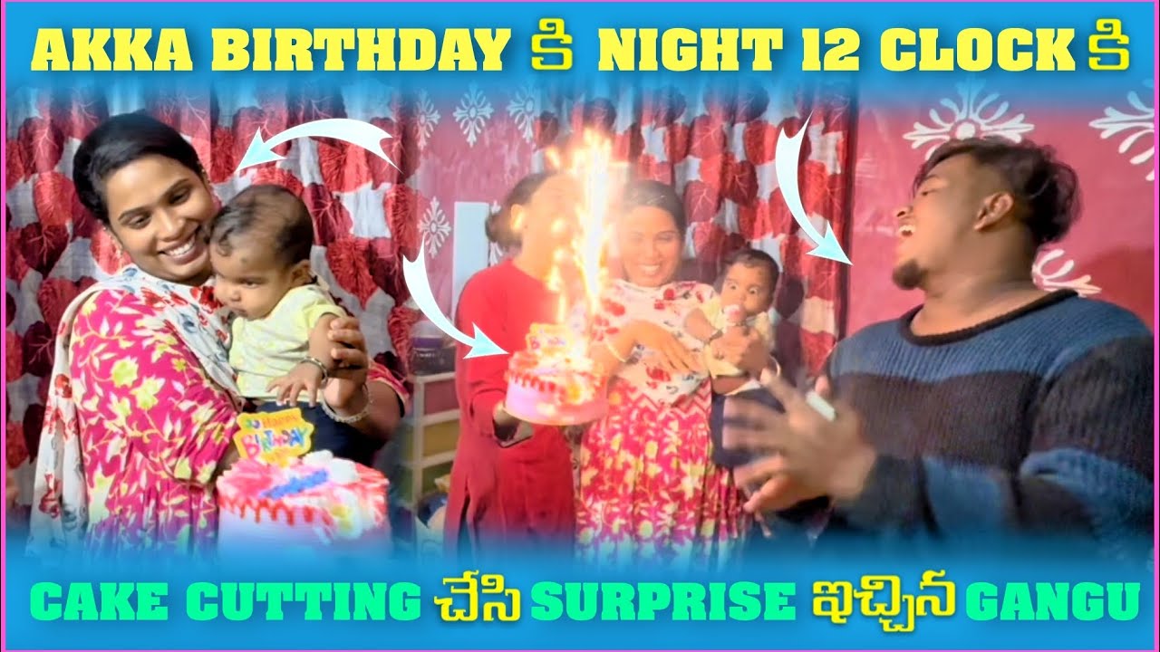 Akka birthday కి night 12 clock కి cake cutting చేసి surprise ఇచ్చినgangu