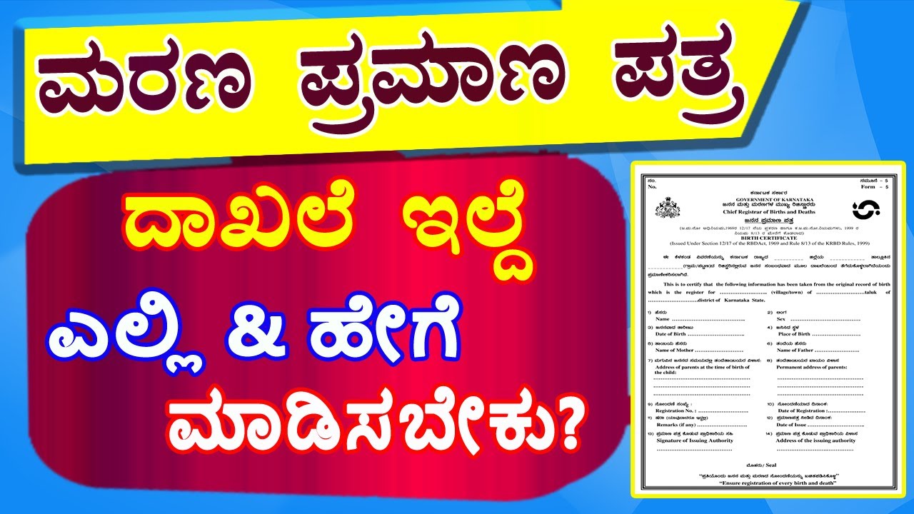 How to Apply Death Certificate | Death Certificate Karnataka | Birth & Death Certificate