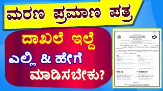 How to Apply Death Certificate | Death Certificate Karnataka | Birth & Death Certificate