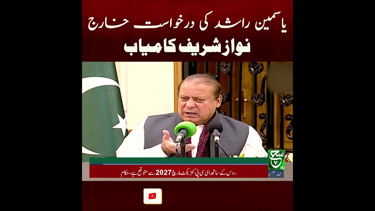 Lahore Election Tribunal Confirms Nawaz Sharif’s Victory | PTI Objections Rejected | Such News