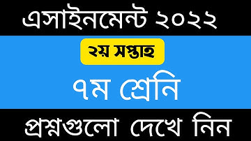 Class 7 2nd Week Assignment Questions 2022 || Class 7 2nd Week Assignment 2022