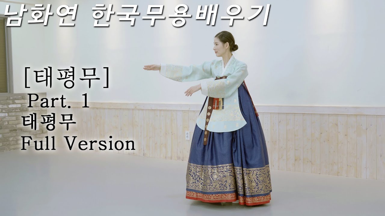 [#한국무용]한영숙류태평무 총정리 ㅣPart.1 작품 전체영상 -정면,뒷면 ㅣ이 영상보면 태평무 춤,장단 마스터 합니다.ㅣ남화연한국무용배우기//Korea Dance Training