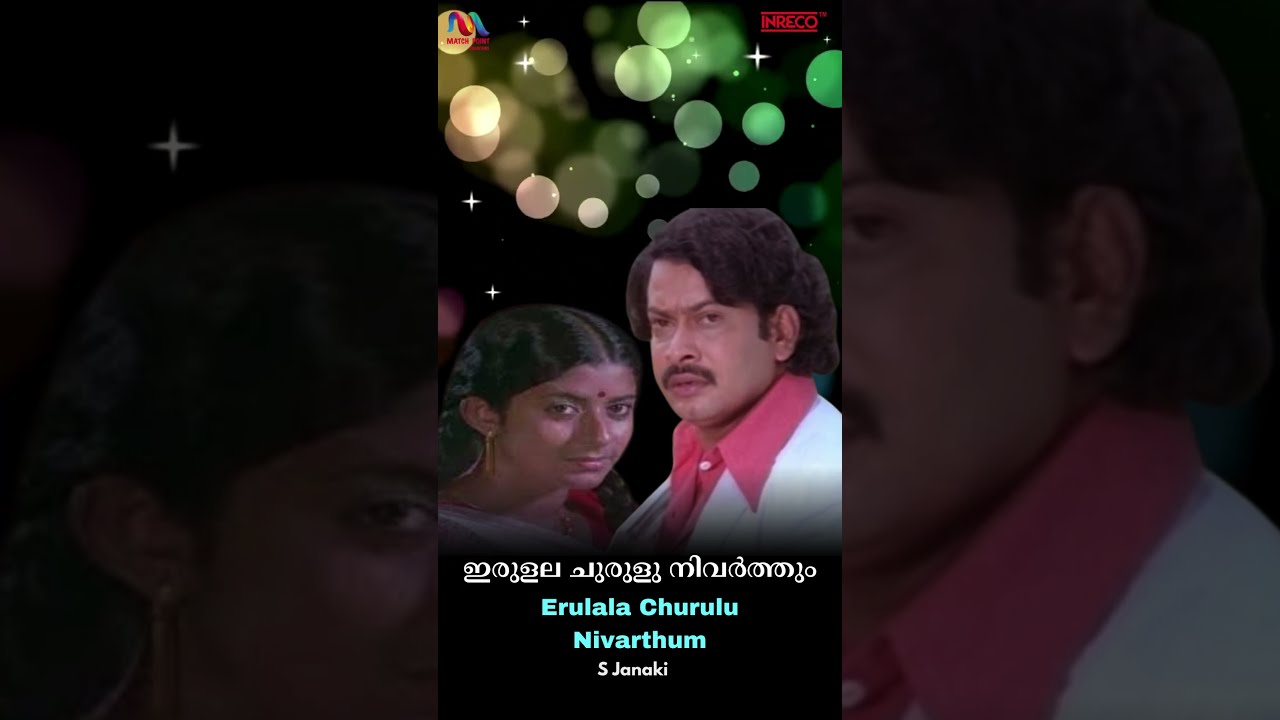 Erulala Churulu Nivarthum S Janaki Malayalam Film Songs 70 80 Radha Enna Pennkutty