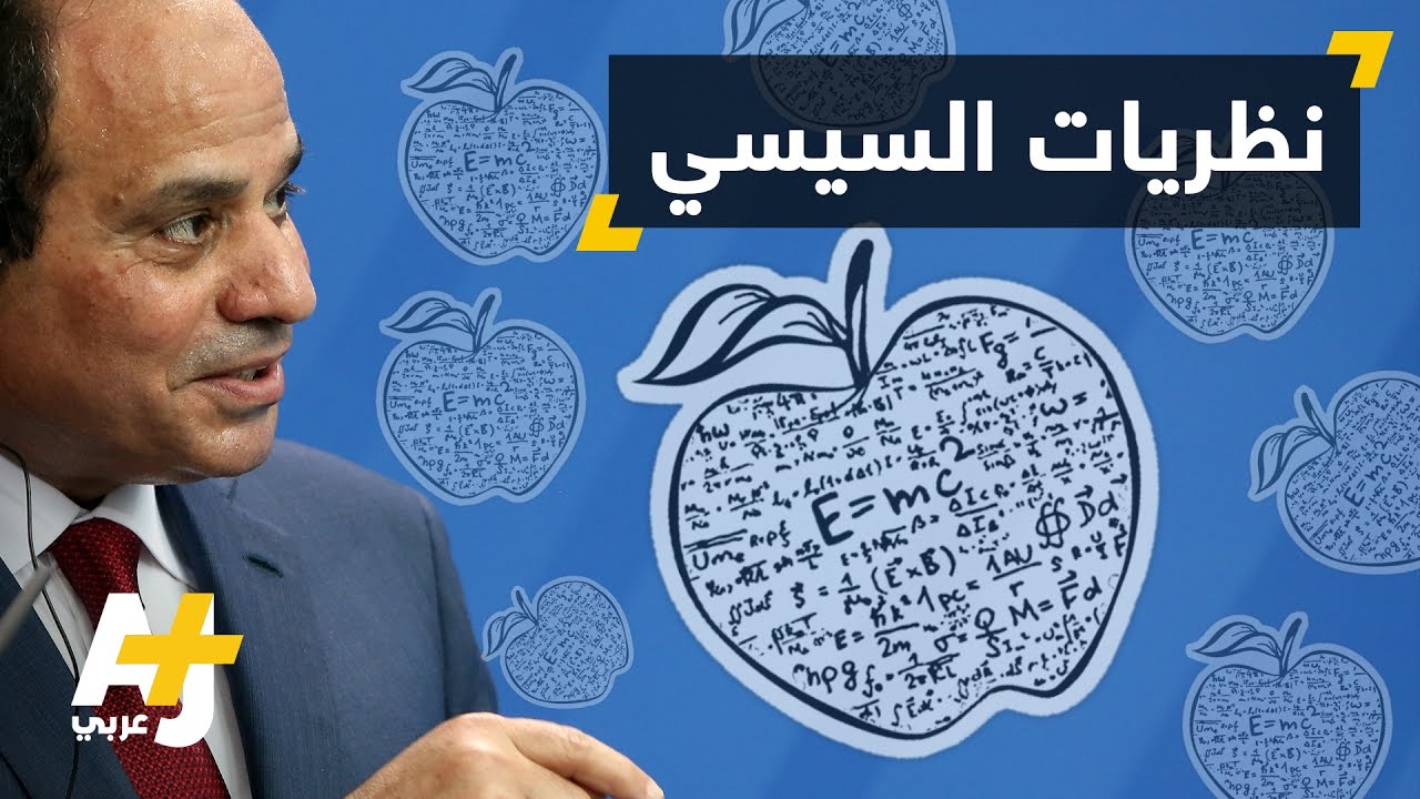السيسي يتحدث عن ثلاجته في مؤتمر الشباب