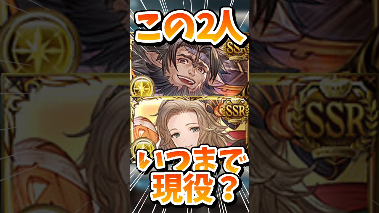 一気に実装されてから早何年…？？【#グラブル】#切り抜き #vtuber #shorts