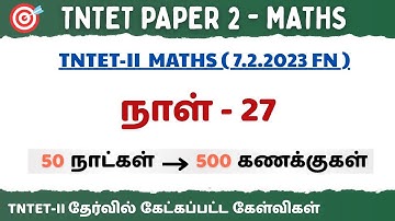 TNTET Paper 2-2023 PYQS | 7.02.2023 FN | Maths Final Answer Key Explanation | TNTET PAPER 2 - 2025 