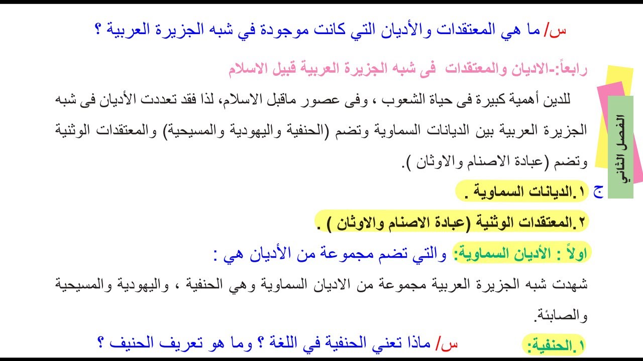 ملخص الفصل الثالث صفحة 80 و 81 و 82 اجتماعيات الثاني متوسط 2022