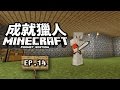 開始興建大屋《Minecraft: Pocket Edition》Ep.14
