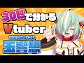 【自己紹介】30秒で分かる！けも耳ぽしゃ系Vtuber【玉響憩】
