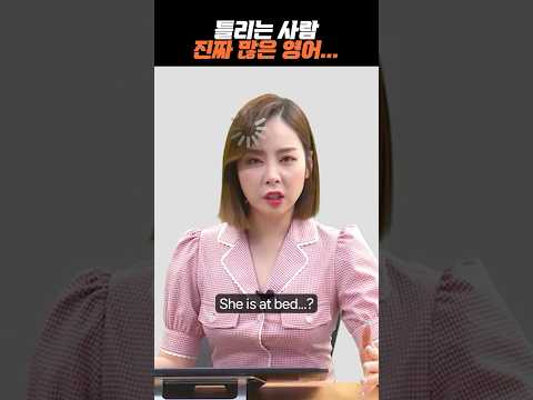 [숏-스쿨] 다들 이렇게 <strong>생각하는데</strong> 틀렸어요! #영어단어