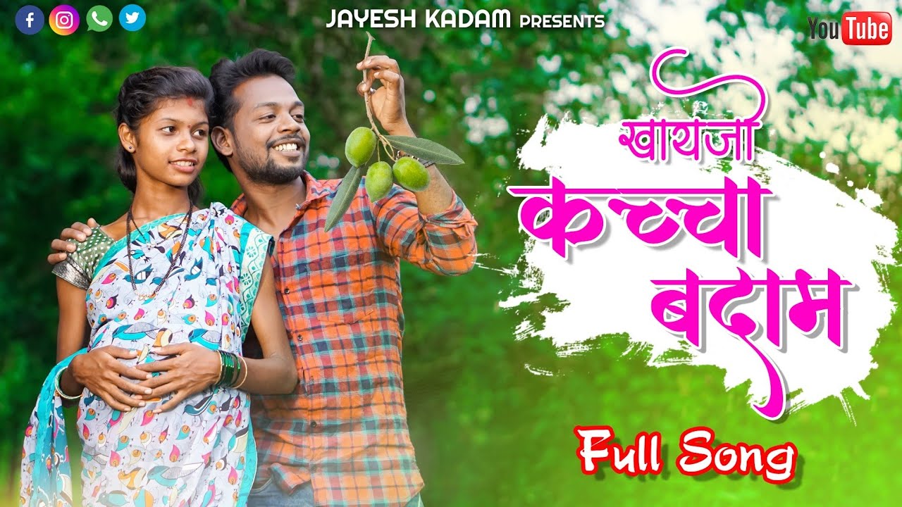 KHAYJO KACHA BADAM | BABLU PATIL | ROSHAN RAVTE |KAJAL RAVTYA|YATIN VADHAN|KIRAN VARATHA| AISHWARYA