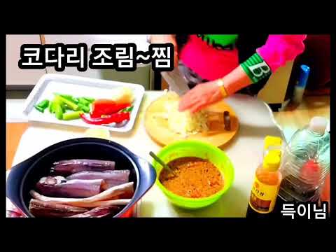 *득이님*  코다리  찜 *