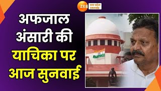 Prayagraj: Afzal Ansari की याचिका पर आज सुनवाई, MP-MLA कोर्ट ने सुनवाई है 4 साल की सजा | High Court