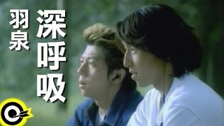 Video thumbnail of "羽泉 Yu Quan【深呼吸】Official Music Video"