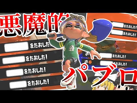 【スプラトゥーン3】スプラの最強武器パブロしかないでしょ？