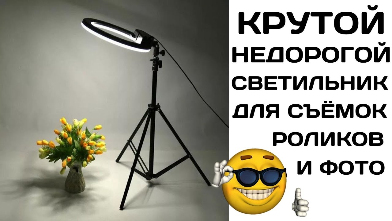 RGB LED свет для съёмок РОЛИКОВ и фото. Кольцевой светильник с Aliexpress MJ 33