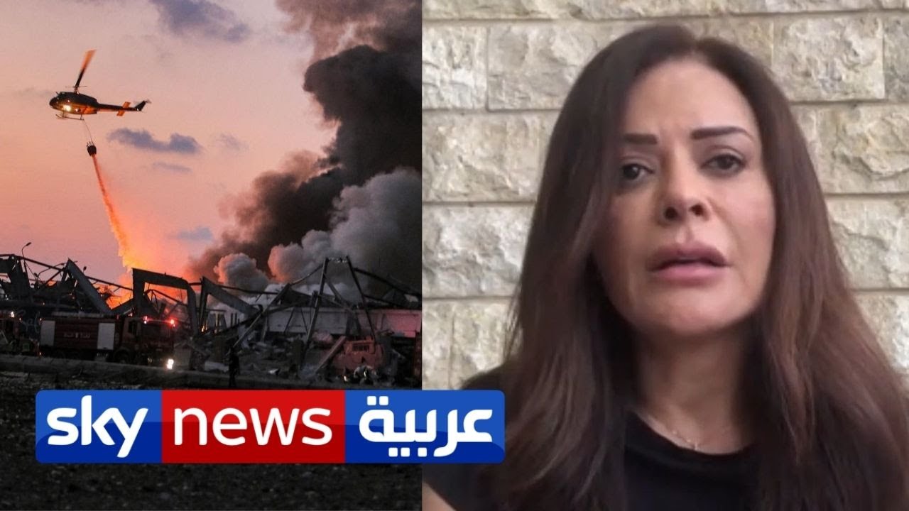 الفنانة كارمن لبس: سمعت صوت صواريخ قبل حدوث الانفجار | منصات