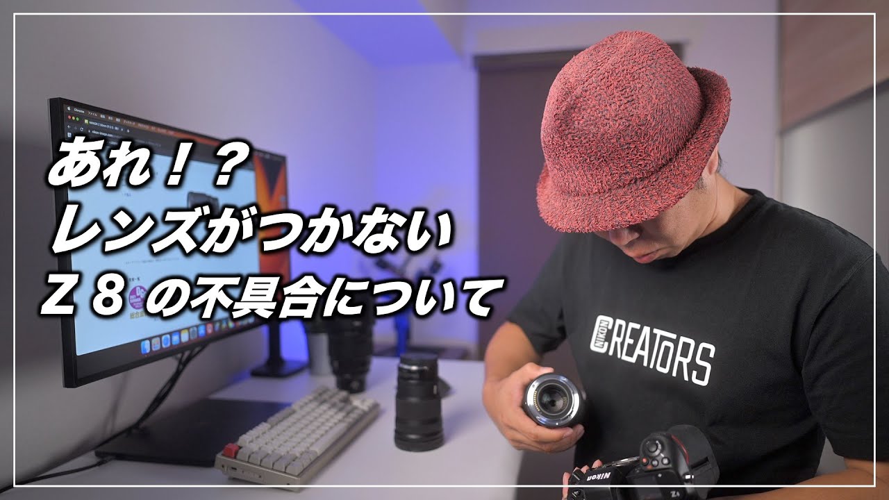 レンズの不具合を疑ったが原因は Z 8 だった。。。 - YouTube
