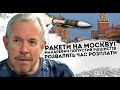 Ракети на Москву! Макаревич попустив р@шистів:  Розвалять   час розплати наставвввв