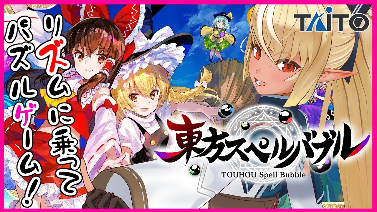 【東方スペルバブル】リズム×パズルゲームで盛り上がる！Rhythm & puzzle♪【ホロライブ/不知火フレア】