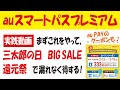auスマートパスプレミアム会員になるメリットとなったらやるべきこと！