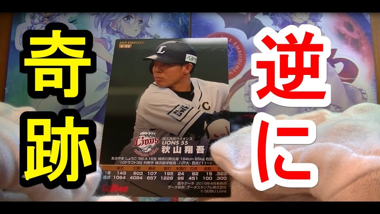 2020 弾 第 野球 2 プロ チップス