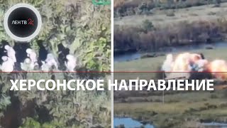 ВСУ атакуют на Херсонском направлении | Высадка украинской ДРГ на левый берег Днепра провалилась