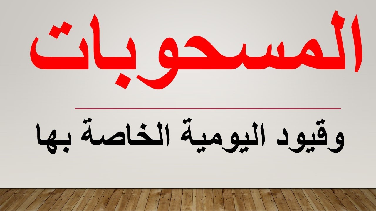 المسحوبات - مسحوبات الشركاء