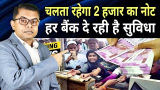दो हजार का नोट बदलने का आसान तरीका || 2 Hajaar Ka Note Exchange || @FAXINDIA @FAXWORLD screenshot 4