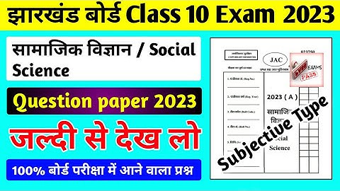 Class 10 Board Exam 2023 ll Class 10 Social Science Question Paper 2023 ll Class 10 Model Paper 2023