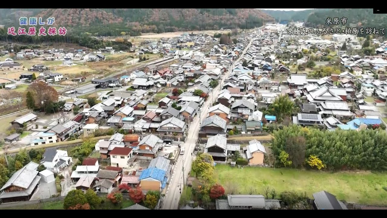 米原市柏原の現在地と魅力｜中山道柏原宿の歩き方と最新移住事情