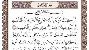 سورة الرعد وإبراهيم و الحجر و النحل والإسراء بصوت الشيخ سعود الشريم