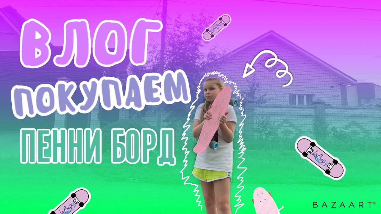 Пенни поп суппорт