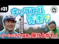 【#31 箱根ヒルクライム後編】キャラヒル完走へ！ターンパイク箱根を初心者ロードバイク女子が駆け上がる！