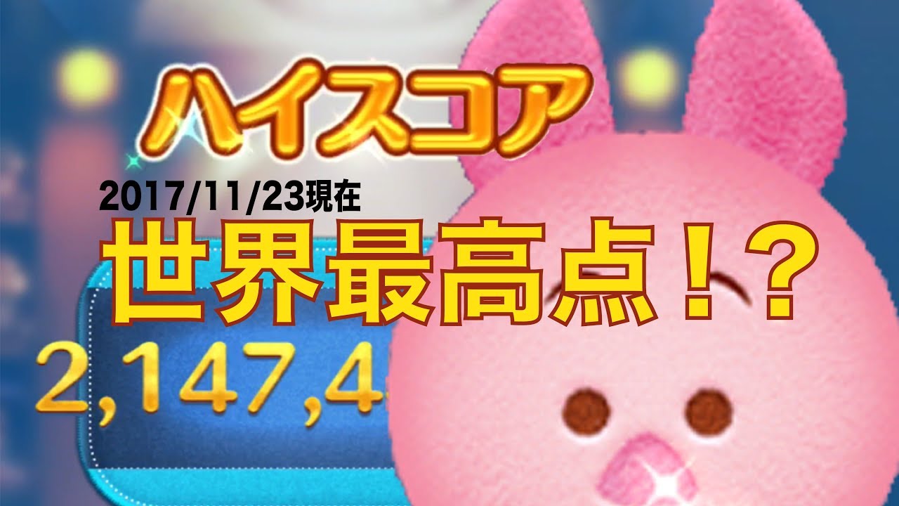 ツムツム ピグレットのスキル評価と使い方 スキルマで強い 高得点のコツ Lineディズニー ツムツム攻略 裏ワザ徹底ガイド