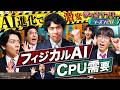 【次世代のスター銘柄を探せ】それは「フィジカルAI」？「NEXT NVIDIA」？ 松井証券 資産運用！学べるラブリーSeason20 ～AI・半導体編2～#3