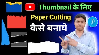 How To Create Paper Cut Effect In Pixellab  Paper Cut Png Kaise Banaye Mobile Se
